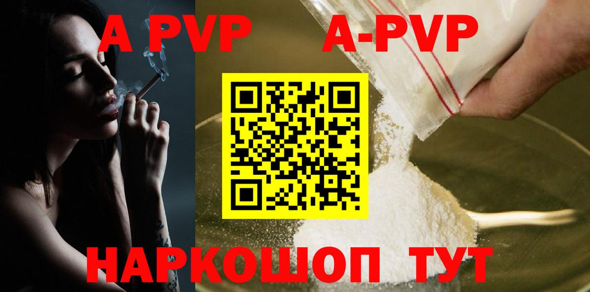 А ПВП СК  Вход с VPN  A-PVP  Ефремов  Alpha-PVP Crystall 