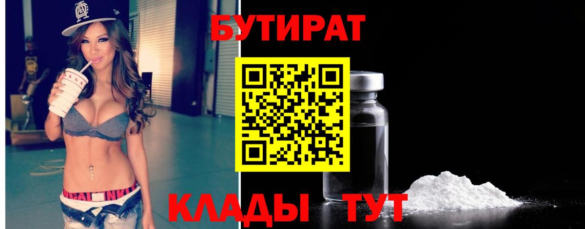 Бутират жидкий экстази  Бутират  Ефремов  Вход с VPN 